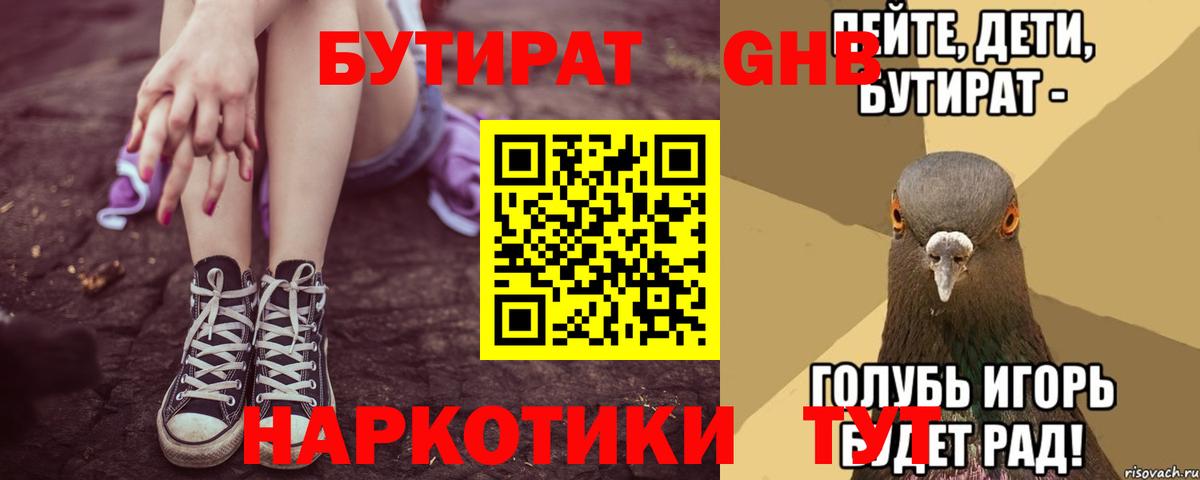 Алатырь  БУТИРАТ  Вход с VPN  Бутират GHB 