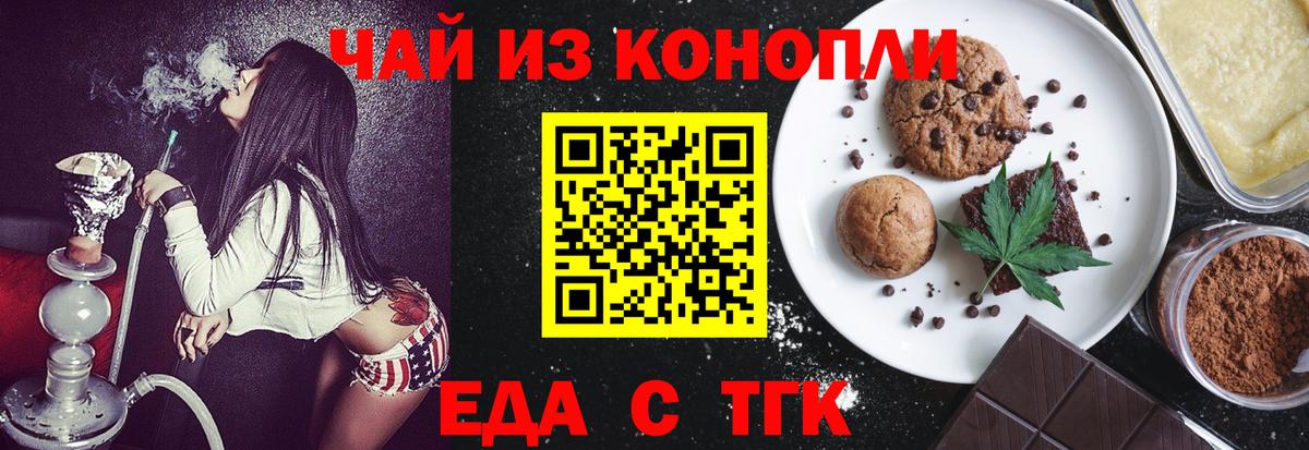 Печенье с ТГК конопля  Вход с VPN  Алатырь 