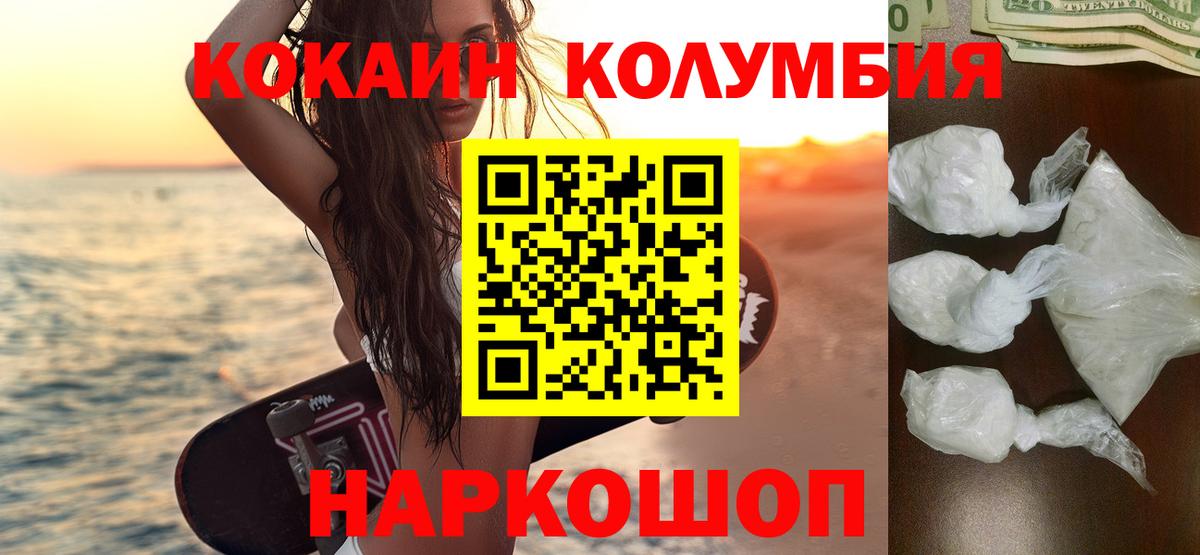 Алатырь  КОКАИН Columbia  Вход с VPN 