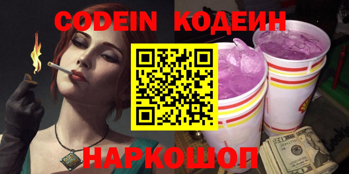 Codein Purple Drank Алатырь