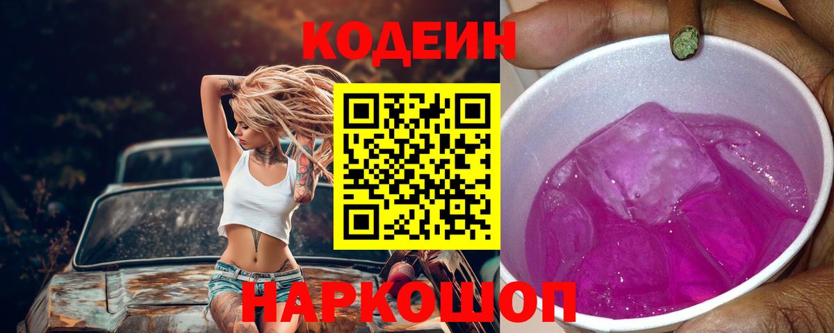 Алатырь  Codein напиток Lean (лин)  Вход с VPN 