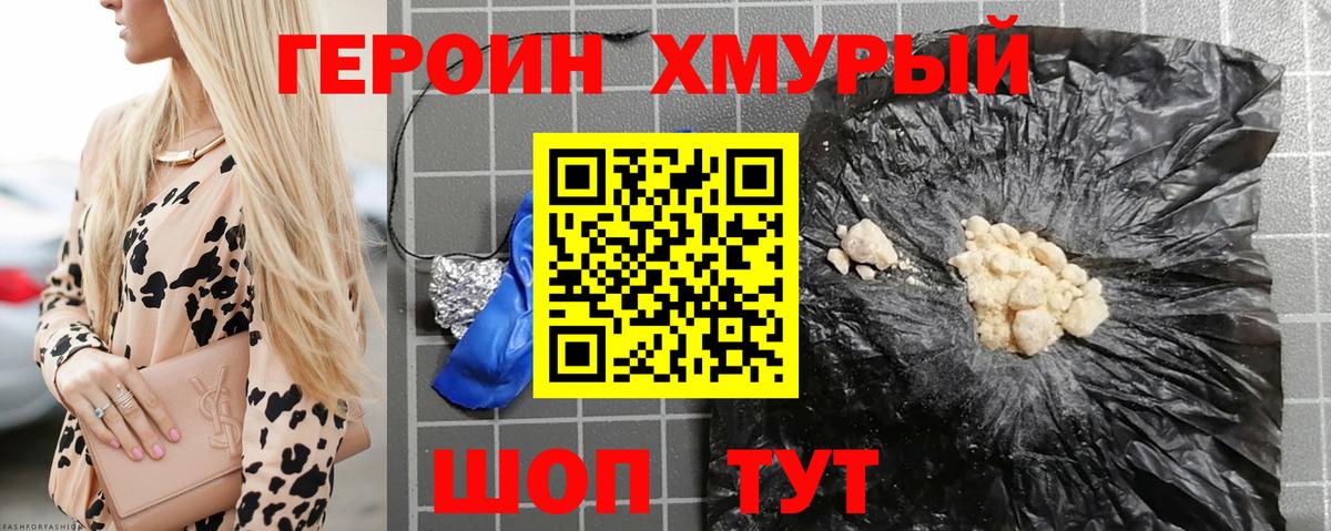 Героин VHQ  Вход с VPN  ГЕРОИН  Алатырь 