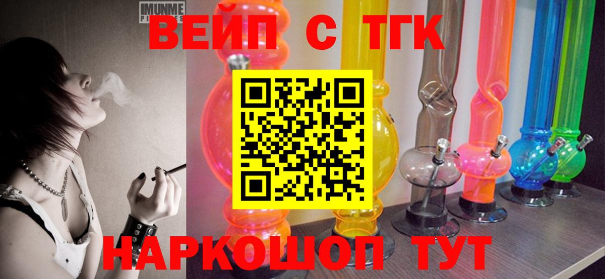 ТГК вейп  Вход с VPN  Дистиллят ТГК вейп  Алатырь 